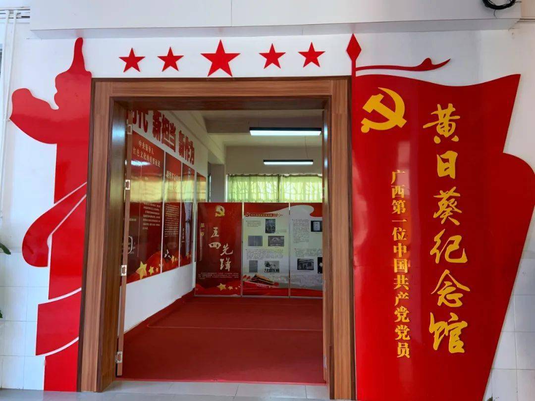 黄日葵纪念馆