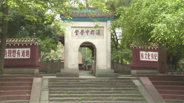 浔郡中学堂